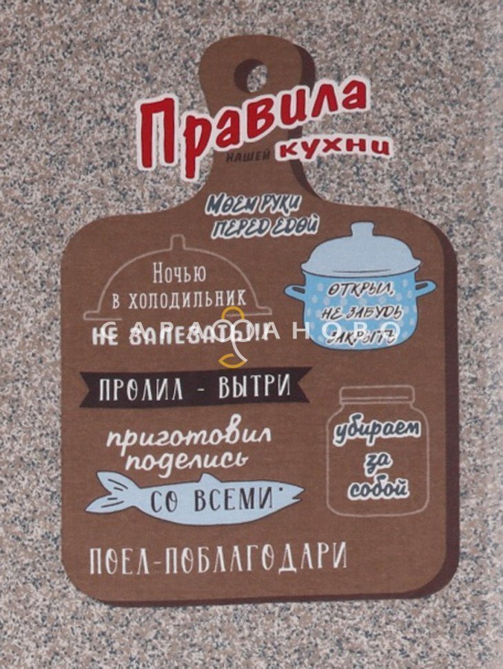 Ткань Рогожка 150 см рис. 12183-1 Правила кухни