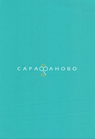 Ткань ТиСи 150 см Бирюза (арт. №12) ВО